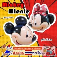 ราคา ส่งไว ลูกโป่งมิกกี้เม้าส์ ลูกโป่งมินนี่เม้าส์ ลูกโป่งฟอยล์มิกกี้เม้าส์ ลูกโป่งMickey Mouse ลูกโป่งฟอยล์มินนี่เม้าส์ (2677934806)