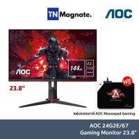 ราคา [จอมอนิเตอร์] AOC 24G2E/67 Gaming Monitor 23.8" IPS/ Flat/ Free Sync /1920x1080 @144Hz/ 1 ms/ D-sub/ HDMI/ DP (4960959000)