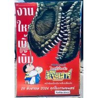ราคา ชินจังเดอะมูฟวี่ ตอนไดอารี่เพื่อนรักไดโนเสาร์ของพวกเรา (28808187287)