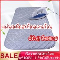 ราคา ผ้ารองรีด แผ่นรองรีด ผ้ารองรีดสะท้อนความร้อน แผ่นรองรีดสะท้อนความร้อน (26356867115)