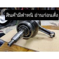 ราคา ข้อเหวี่ยงเดิม Honda CBR 150 R ตัวปี 2011-2016 สินค้ามือสอง (25032725577)