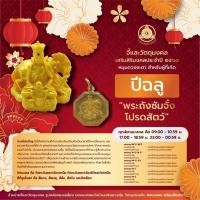 ราคา จี้มงคล+วัตถุมงคลเสริมนักษัตร ปีขาล 2568 (ชง 50%) แก้ชง เสริมดวง ผ่านพิธีปลุกเสกแล้ว (26912503274)