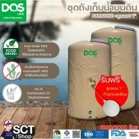 ราคา DOS ชุดถังเก็บน้ำ ขนาด 1000ลิตร และ 2000 ลิตร รุ่น PARADISE +ลูกลอย 1" (28567533503)