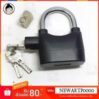 ราคา กุญแจล็อคมีเสียงไซเรนเตือนภัย Alarm Lock (2135841917)