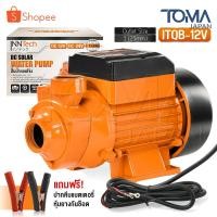 ราคา InnTech ปั๊มน้ำหอยโข่ง ปั๊มหอยโข่ง DC 12V ปั๊มน้ำ 350W ปั๊มโซล่า ขนาด 1 นิ้ว DC Solar Water Pump รุ่น ITQB-12V (12798584849)