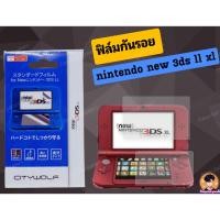 ราคา ฟิล์มกันรอย nintendo new 3ds ll xl (1547632174)