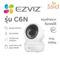 ราคา EZVIZ กล้องวงจรปิด Wifi Camera รุ่น C6N 1080p PT Camera ของแท้ (24758556994)