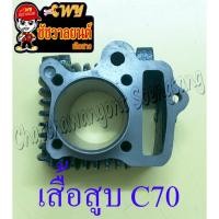 ราคา เสื้อสูบ (เดิม) C70 (เหล็ก) (23732081655)