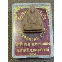 ราคา หลวงพ่อพรหมเนื้อผงพระเก่า (22563330617)