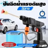 ราคา ปืนฉีดน้ำแรงดันสูงไร้สาย เครื่องฉีดน้ำ ครื่องฉีดน้ำแรงดันสูงไร้สาย หัวฉีดน้ำแรงดันสูง พร้อมกล่องอุปกรณ์ (26557062346)