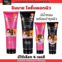 ราคา จินนาย โลชั่น เคลือบผิวขาว หลอดดำ วิ้งๆ หลอดชมพู ไม่มีชิมเมอร์ บีลอฟ โลชั่นน้ำหอม ปรับสีผิว JINNAI BOLOV (26201964333)