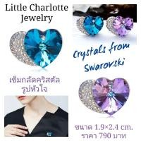 ราคา เข็มกลัดคริสตัล Crystals from Swarovski รูปหัวใจ ขนาดเล็ก (20289064428)