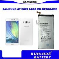 ราคา แบตเตอรี่ แท้ Samsung Galaxy A7 2015 A700 EB-BE700ABE 2600mAh แบตแท้ Samsung (26202560040)