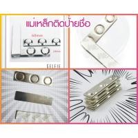 ราคา แม่เหล็กติดป้ายชื่อ แม่เหล็กติดแพรแถบ ติดเข็มที่ระลึก (5944535490)