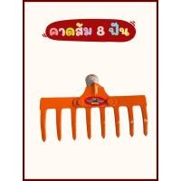 ราคา คราดเหล็ก 8 ฟัน คราดส้ม คราดหญ้าใบไม้ (27012712781)