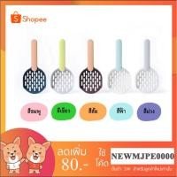 ราคา MJ - ที่ตักทรายแมวขนาดใหญ่ สีพาสเทล( 5สี ) (7248926448)