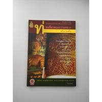 ราคา ท่องเที่ยวพระอารามหลวง ฉบับภาคเหนือ (20377219186)