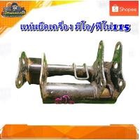 ราคา เหล็กยึดเครื่อง ขายึด หูยึด Yamaha Mio,FiNo115/ มีโอ/ฟีโน่115 มือสอง แท้ ติดรถ (16457257555)