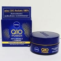 ราคา NIVEA Q10 50ml. POWER ANTI-WRINKLE+FIRMING (23304803319)