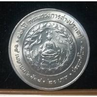 ราคา เหรียญ 20 บาท 120 ปี กระทรวงการต่างประเทศ (6406401075)