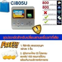ราคา ☏HIP Ci805U เครื่องสแกนลายนิ้วมือและอ่านบัตรเพื่อบันทึกเวลาของขวัญ (12062776294)