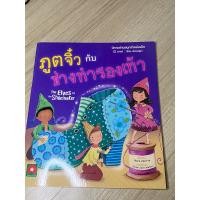 ราคา หนังสือนิทานเด็กเรื่อง ภูตจิ๋วกับช่างทำรองเท้า (25150061457)