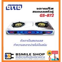 ราคา OTTO เตาแก๊สสแตนเลสหัวคู่ GS-872 (27562324329)