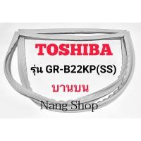 ราคา ขอบยางตู้เย็น TOSHIBA รุ่น GR-B22KP(SS) (บานบน) (12289837185)