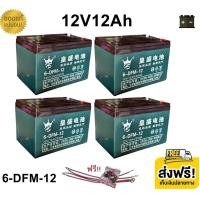 ราคา ((แถมสายต่อ+น็อตฟรี)) แบตเตอรี่ 4ก้อน 12V 8AH/12AH/14AH/20AH/24AH/30AH แบตเตอรี่แห้ง แบตเตอรี่แท้ แบตเตอรี่รถไฟฟ้า D033 (28160041180)