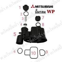 ราคา Mitsubishi ชุดหัวเรือนปั๊มอัตโนมัติ รุ่น WP-205,255,305,355,405 P,Q,Q2,Q3,Q5,QS (ปั๊มกลม)อะไหล่แท้ (13778837879)