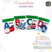 ราคา Horse ยางลบ ยางลบดินสอ ตราม้า ลายอักษรภาษาอังกฤษ ABC ( 1 ก้อน / คละลาย ) (22287570161)