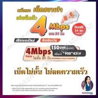 ราคา แนะนำ ซิมเน็ตไม่อั้น มายแคท My Cat ไม่ลดสปีด ซิมเทพ ซิมโคตรเทพ Internet SimCard (3832531072)