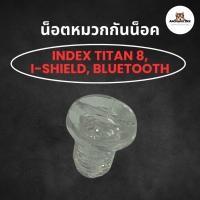 ราคา น็อตอะไหล่หมวกกันน็อค INDEX Titan8, i-Shield, Bluetooth (26001353548)