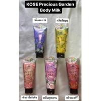 ราคา KOSE Precious Garden Body Milk (21160788193)