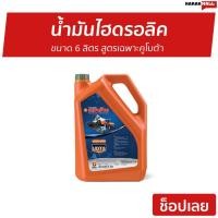 ราคา น้ำมันไฮดรอลิค UDT3 ตราช้าง ขนาด 6 ลิตร สูตรคูโบต้า W95G8-12001 - น้ำมันudtตราช้าง (16725993061)