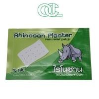 ราคา Rhinobun ไรโน neobun กอเอี๊ยะ พลาสเตอร์บรรเทาปวด นีโอบัน แก้ปวดฟัน ปวดหลัง เคล็ด ปวดกล้ามเนื้อ 10แผ่น/ซอง (21371268485)