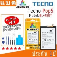 ราคา แบต Battery Tecno pop5 Model BL-48BTงาน พร้อมเครื่องมือ แบตแท้ งานบริษัท คุณภาพสูง (25332169767)