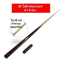 ราคา JX005 ไม้คิวสนุ๊กเกอร์ขนาด 2 ท่อน กล่องใส่ไม้คิวสนุ๊กเกอร์ โต๊ะสนุ๊กเกอร์ สนุ๊กเกอร์ Snooker (9370145142)
