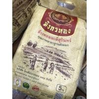 ราคา ข้าวหอมมะลิตรามังกรทอง ข้าวหอมมะลิสุรินทร์ 5 กก เกรดส่งออก (28402793152)