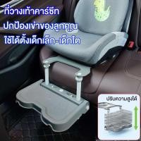 ราคา เด็กที่วางเท้าที่วางเท้าพับทารก Knee Protection Carseat Footrest ที่วางเท้าคาร์ซีท ที่วางเท้าเสริม ที่พักขาคาร์ซีท (29054306707)