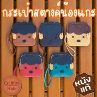 ราคา กระเป๋าสตางค์รูปแกะน่ารัก กระเป๋าตังค์หนังแท้ใบเล็กพกพาสะดวก สำหรับใส่เหรียญ แบงค์ บัตร ใช้ได้ทั้งผู้หญิง ผู้ชาย (25713065453)