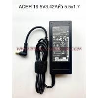 ราคา ACER Adapter อะแดปเตอร์ ACER 19V 3.42A หัว 5.5*1.7MM (7342160104)