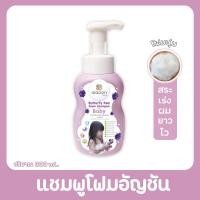 ราคา ไออุ่น แชมพูโฟมอัญชันเด็ก (aiaoon Butterfly Pea Foam Shampoo for Baby) (23323019152)