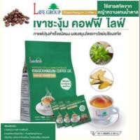ราคา กาแฟสมุนไพรหญ้าหวาน เขาชะงุ้ม คอฟฟี่ไลฟ์ ขนาด 1 ถุง 50 ซองใช้หญ้าหวานแทนน้ำตาล ลดเบาหวาน ความดัน ปรับสมดุลร่างกาย (6919842720)