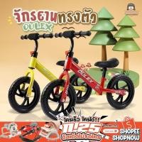 ราคา จักรยานทรงตัวเด็ก Oulex (B406) จักรยานขาไถ รถขาไถเด็ก จักรยานสามล้อเด็ก รถขาไถเด็ก ทรงตัวเด็ก (14996968870)