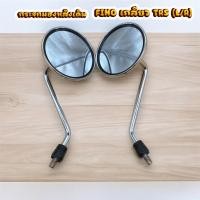 ราคา กระจกมองหลังเดิม L/R (ขาชุบ) FINO เกลียวTRS สินค้าคุณภาพดีส่งตรงจากโรงงาน พร้อมส่ง (24832931379)