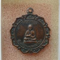 ราคา เหรียญสมเด็จโต วัดเทพากร หลวงพ่อกวยปลุกเสก ปี 2513 (11414015571)