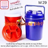 ราคา กระติก กระติกน้ำ กระติกน้ำแข็ง กระติกเกรดAAA ตรา รถไฟ แข็งแรง ทนทาน ขนาดใหญ่ M29 (21361012980)