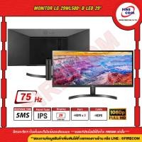 ราคา จอคอมพิวเตอร์ Monitor LG 29WL500-B LED 29" IPS UltraWide 21:9 WFHD 5ms. สามารถออกใบกำกับภาษีได้ (15849329329)
