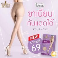 ราคา ถุงน่องขาเนียน Topslim Daily (1549245058)